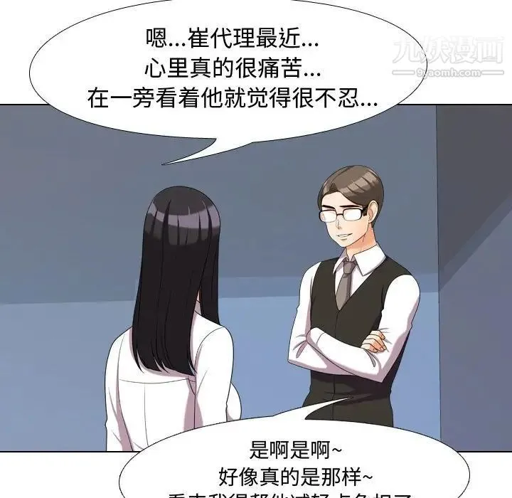 同事换换爱 - 第31话 - page 21