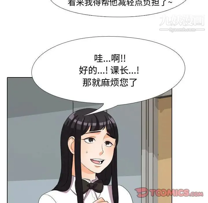 同事换换爱 - 第31话 - page 22