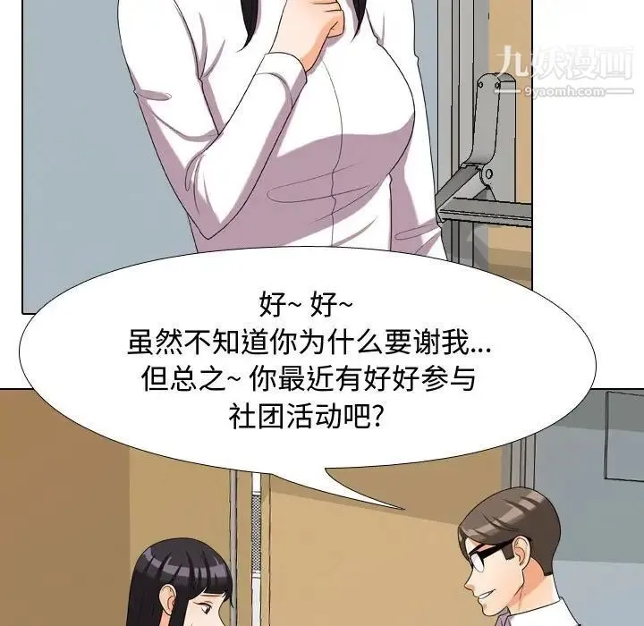 同事换换爱 - 第31话 - page 23