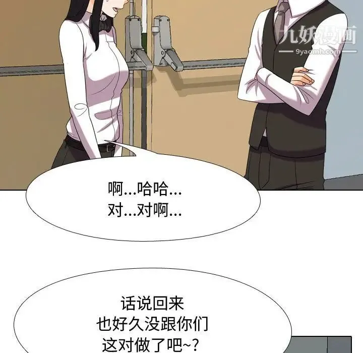 同事换换爱 - 第31话 - page 24