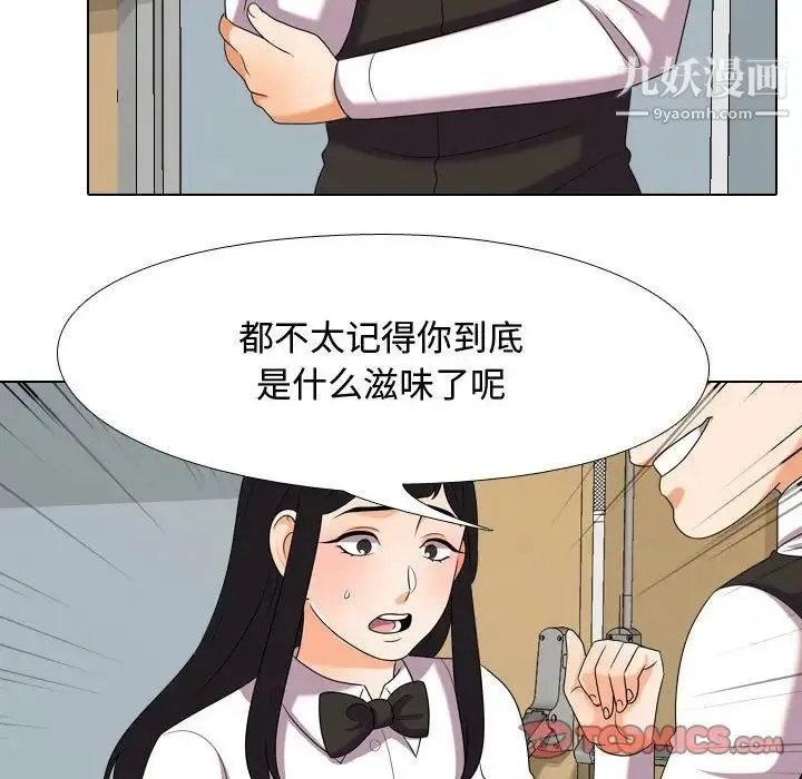 同事换换爱 - 第31话 - page 26
