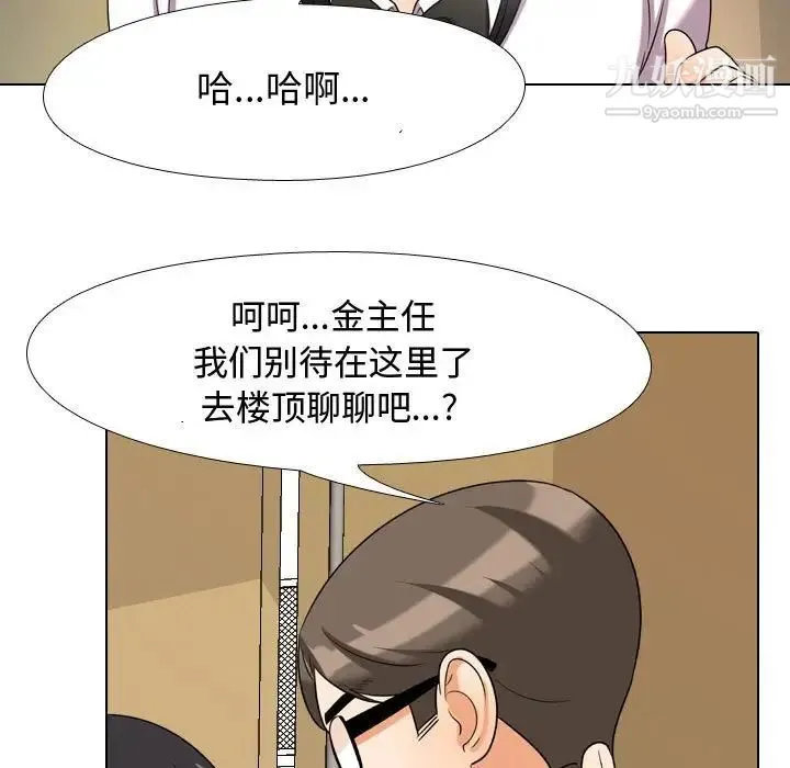 同事换换爱 - 第31话 - page 31