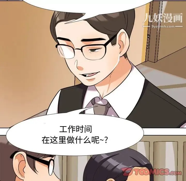 同事换换爱 - 第31话 - page 38