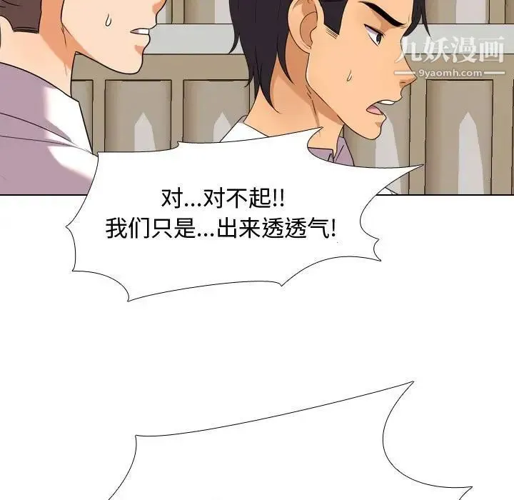 同事换换爱 - 第31话 - page 39