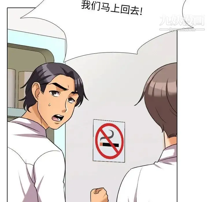 同事换换爱 - 第31话 - page 40