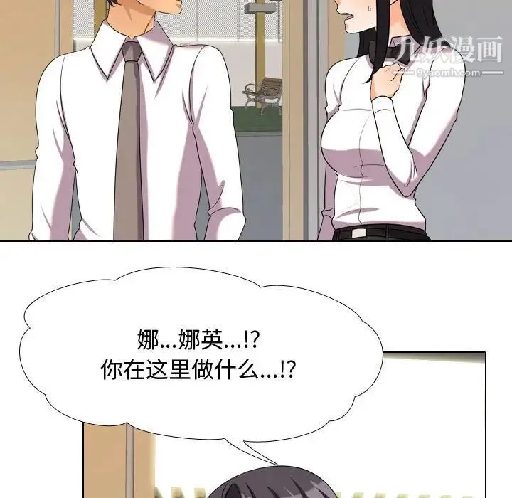 同事换换爱 - 第31话 - page 43
