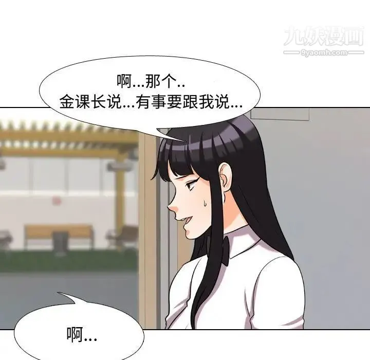 同事换换爱 - 第31话 - page 45