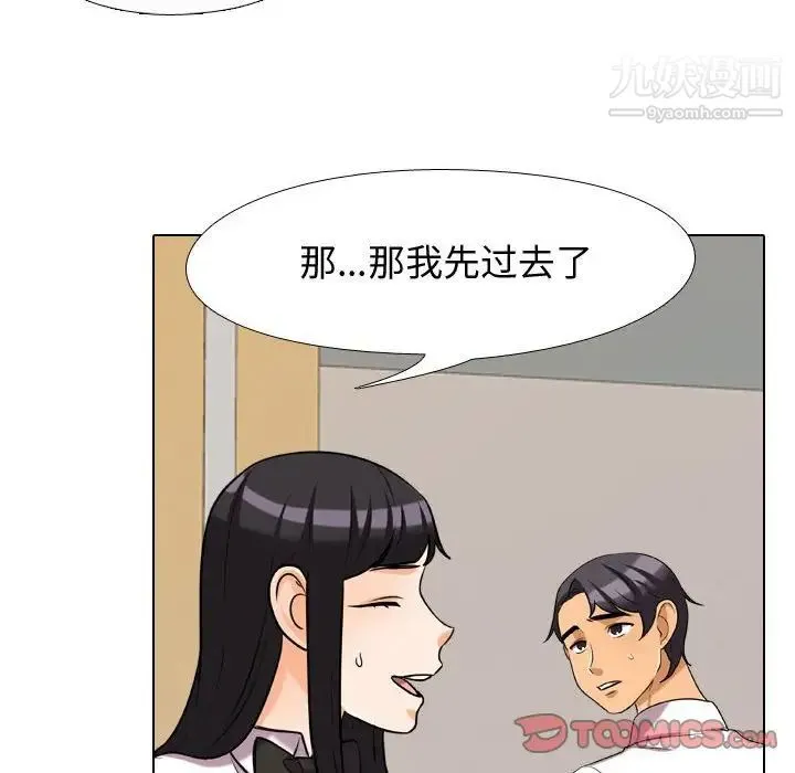 同事换换爱 - 第31话 - page 46