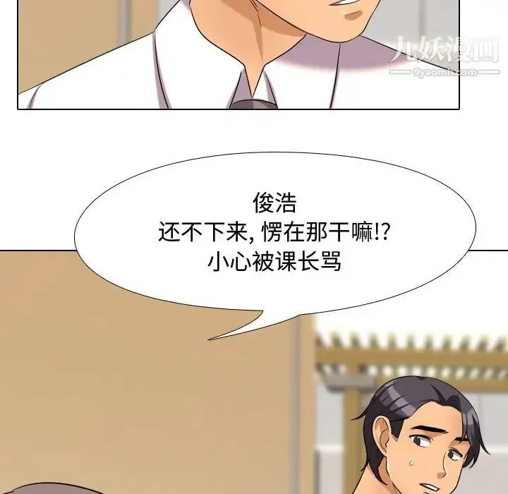 同事换换爱 - 第31话 - page 48