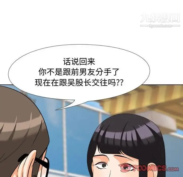 同事换换爱 - 第31话 - page 66