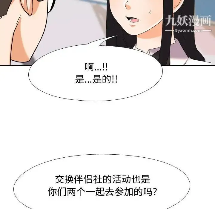 同事换换爱 - 第31话 - page 67