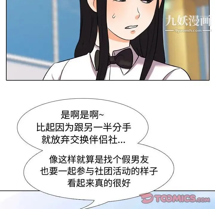 同事换换爱 - 第31话 - page 70