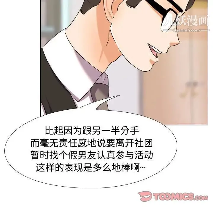 同事换换爱 - 第31话 - page 74
