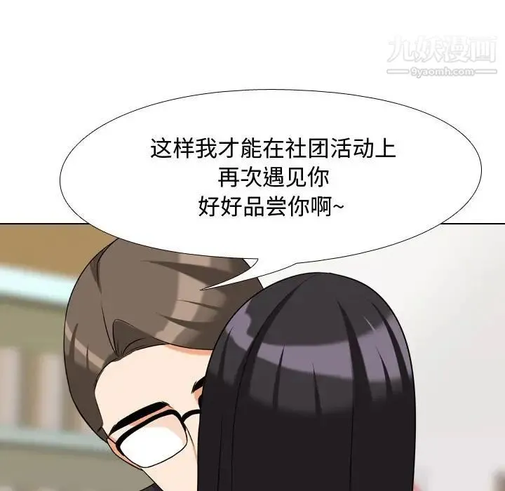 同事换换爱 - 第31话 - page 75