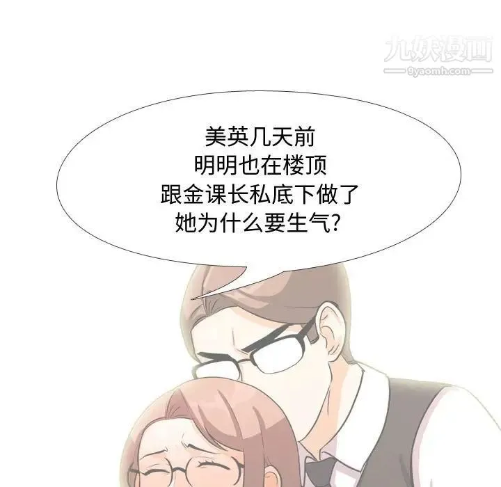 同事换换爱 - 第31话 - page 97