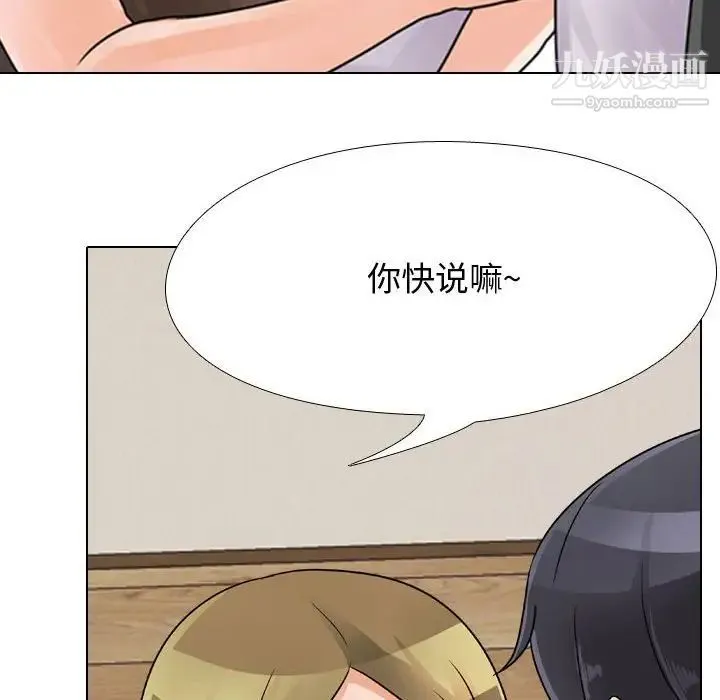 同事换换爱 - 第58话 - page 28