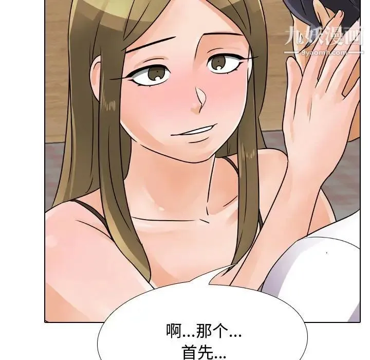 同事换换爱 - 第58话 - page 29