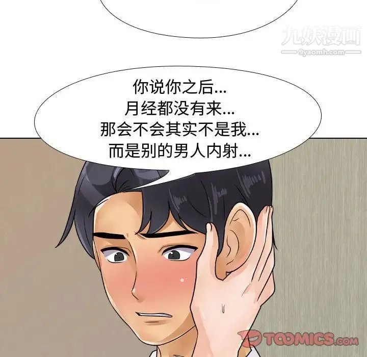 同事换换爱 - 第58话 - page 30