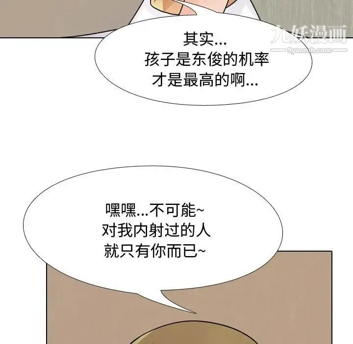 同事换换爱 - 第58话 - page 31