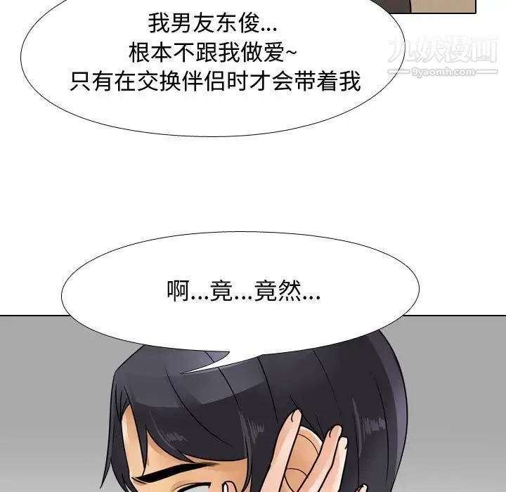 同事换换爱 - 第58话 - page 33