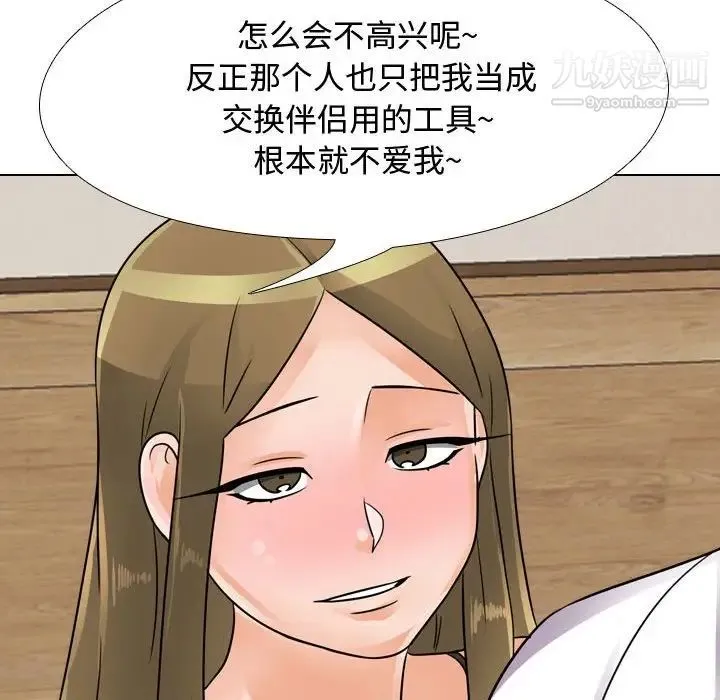 同事换换爱 - 第58话 - page 41