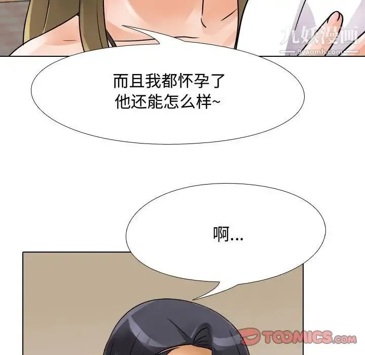 同事换换爱 - 第58话 - page 42