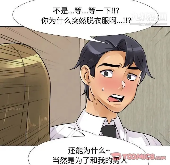 同事换换爱 - 第58话 - page 46