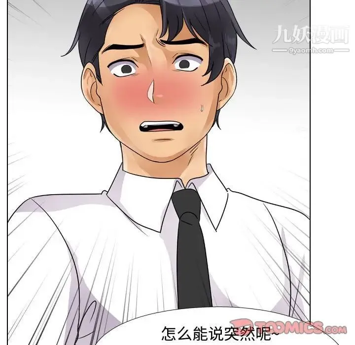 同事换换爱 - 第58话 - page 50