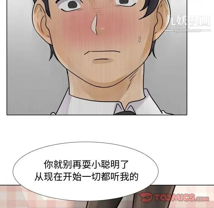 同事换换爱 - 第58话 - page 54