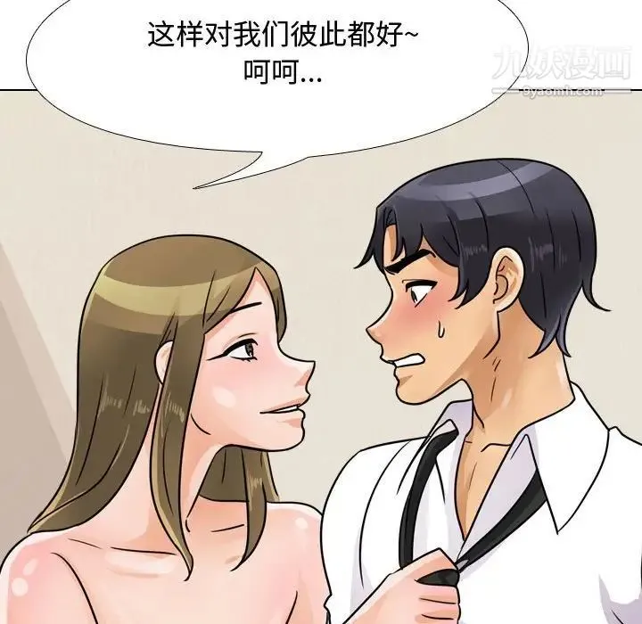 同事换换爱 - 第58话 - page 56