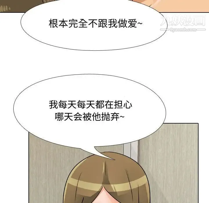 同事换换爱 - 第58话 - page 75