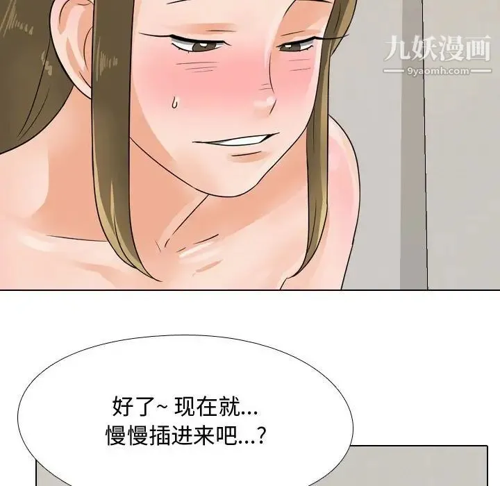 同事换换爱 - 第58话 - page 81