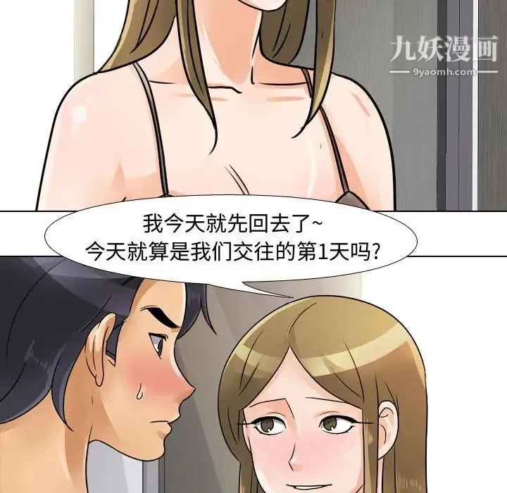 同事换换爱 - 第58话 - page 96