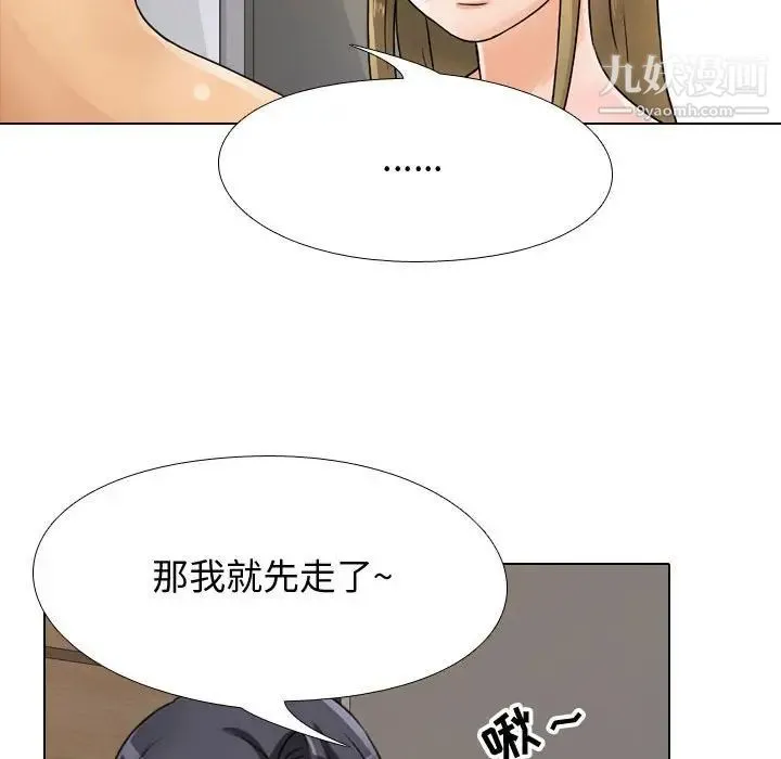 同事换换爱 - 第58话 - page 97