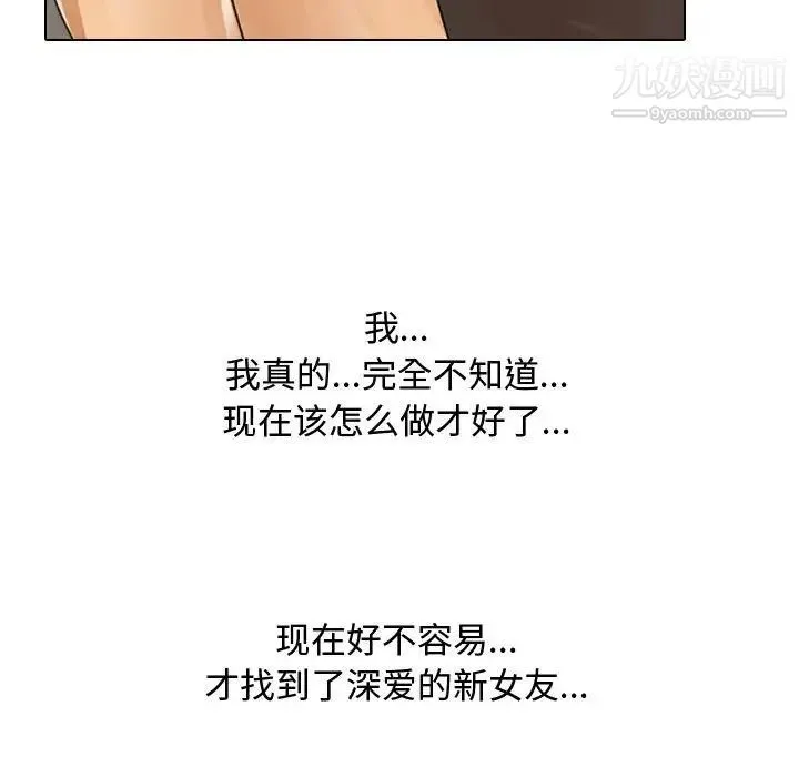 同事换换爱 - 第58话 - page 99
