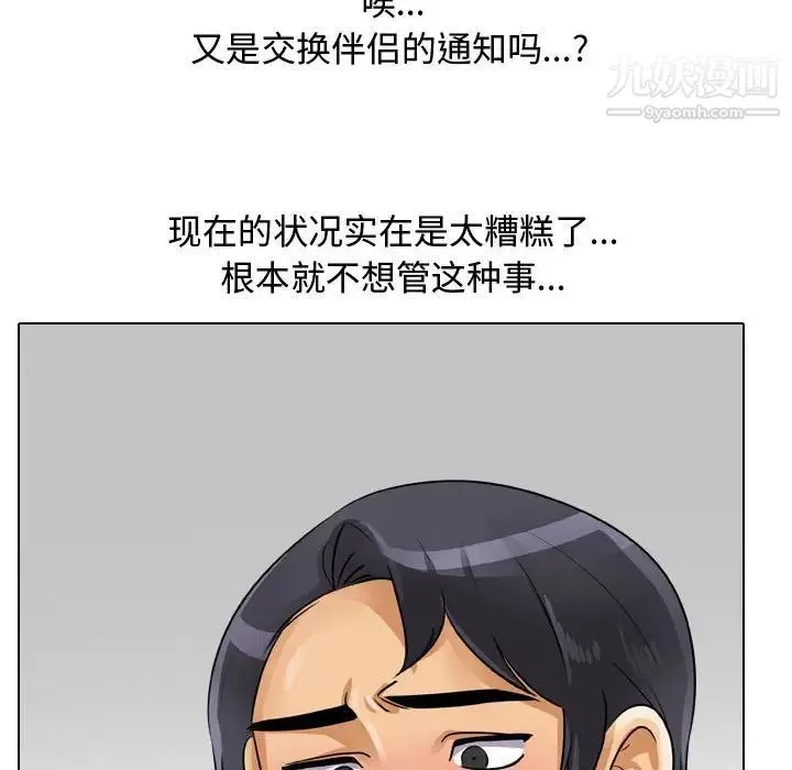 同事换换爱 - 第58话 - page 105