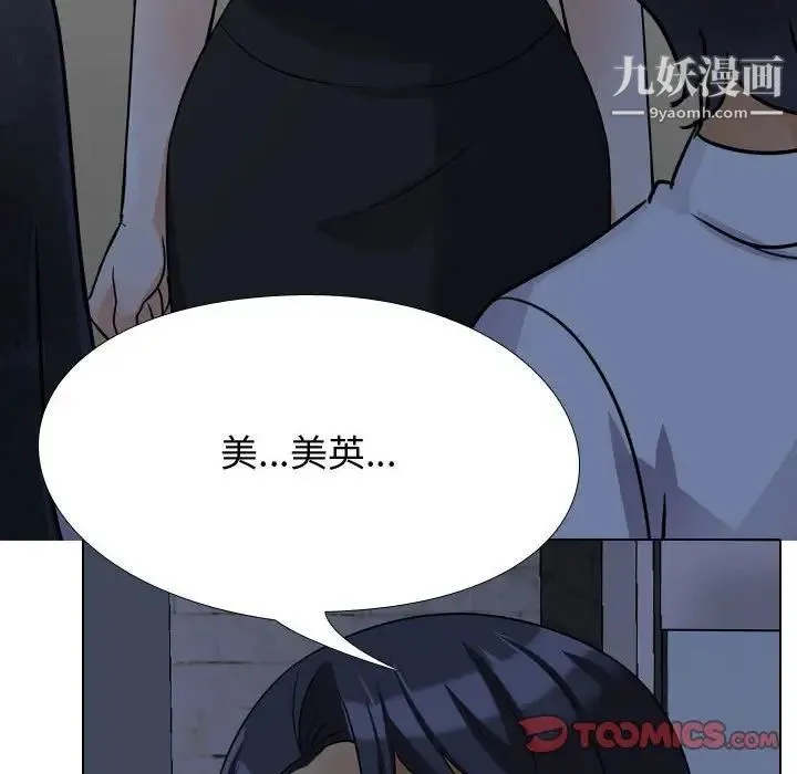 同事换换爱 - 第58话 - page 114