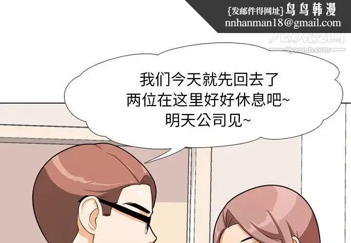 同事换换爱 - 第3话 - page 1
