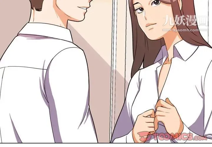 同事换换爱 - 第3话 - page 2