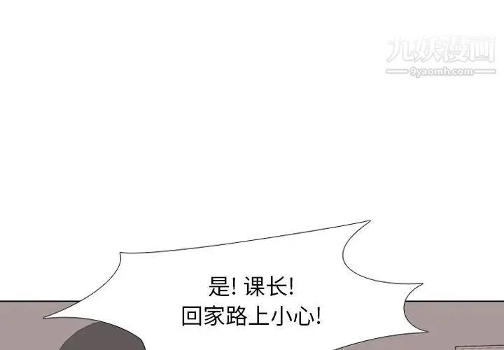 同事换换爱 - 第3话 - page 3