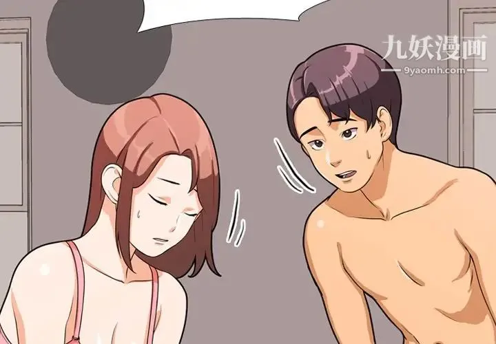 同事换换爱 - 第3话 - page 4