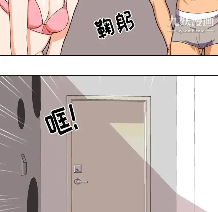 同事换换爱 - 第3话 - page 5