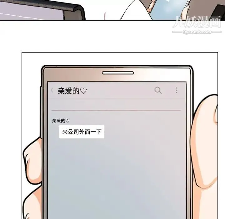 同事换换爱 - 第3话 - page 33