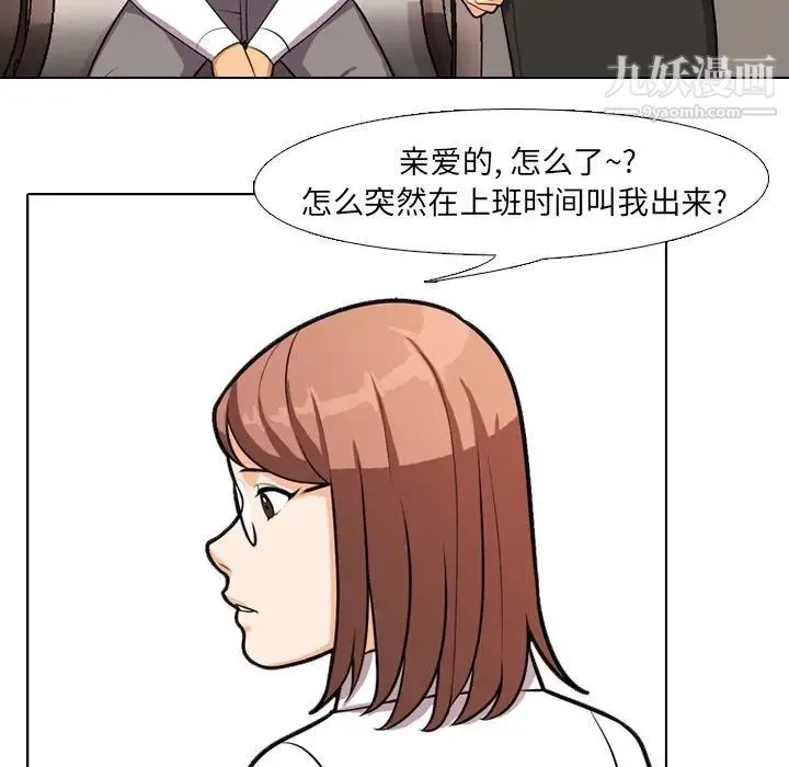 同事换换爱 - 第3话 - page 38