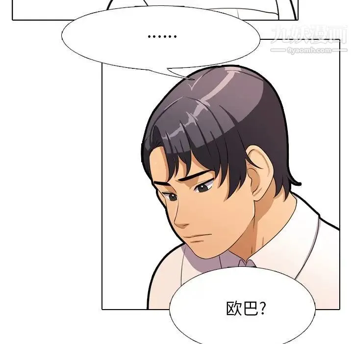 同事换换爱 - 第3话 - page 39
