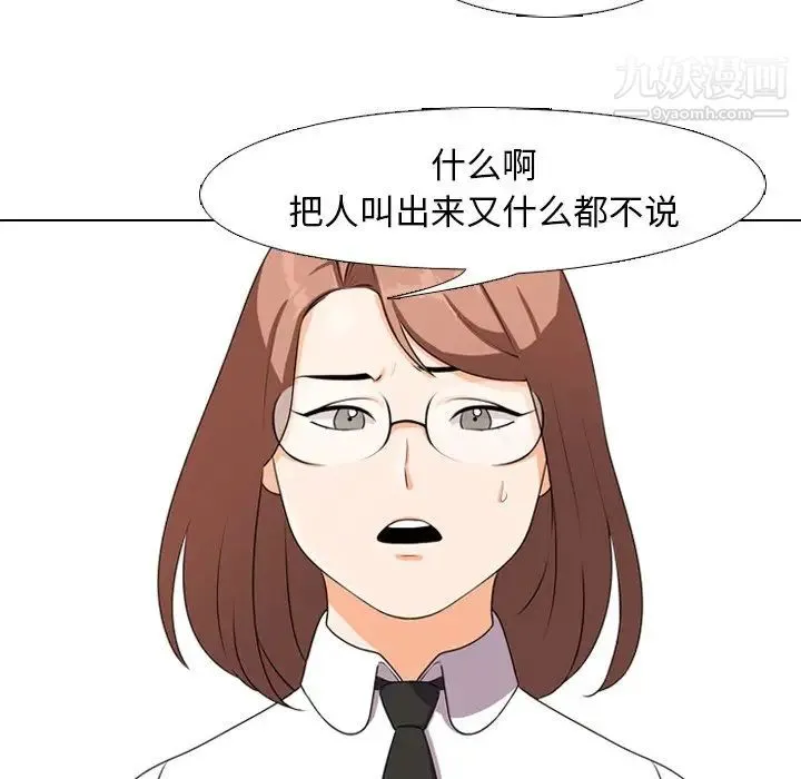 同事换换爱 - 第3话 - page 40