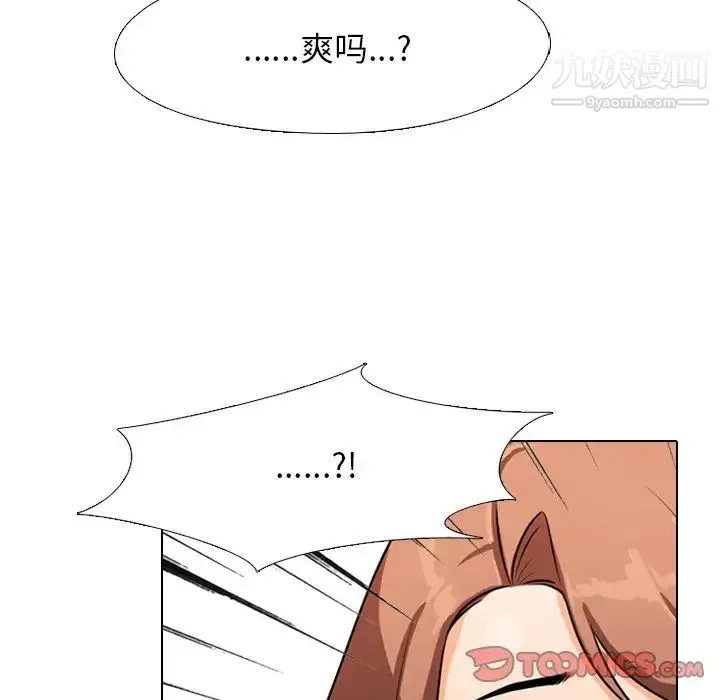 同事换换爱 - 第3话 - page 42