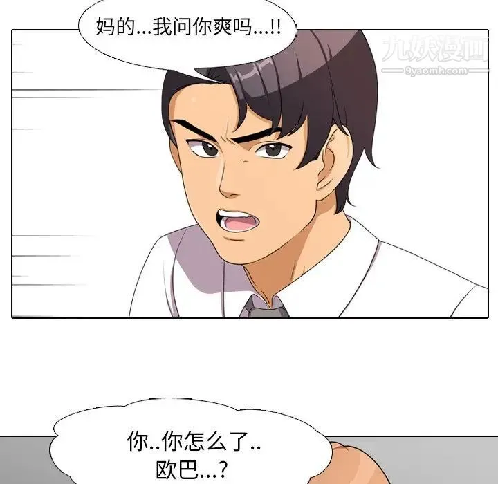 同事换换爱 - 第3话 - page 44
