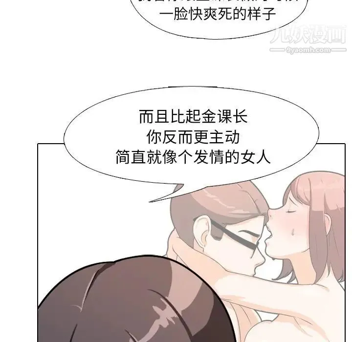 同事换换爱 - 第3话 - page 46