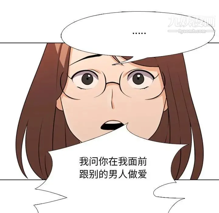 同事换换爱 - 第3话 - page 48